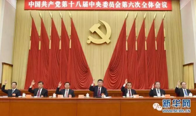 十二大关键词解读六中全会公报